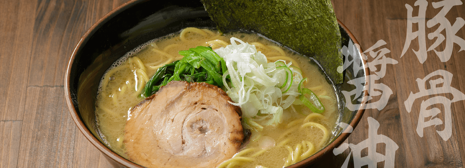 麺屋逹の豚骨醤油ラーメン