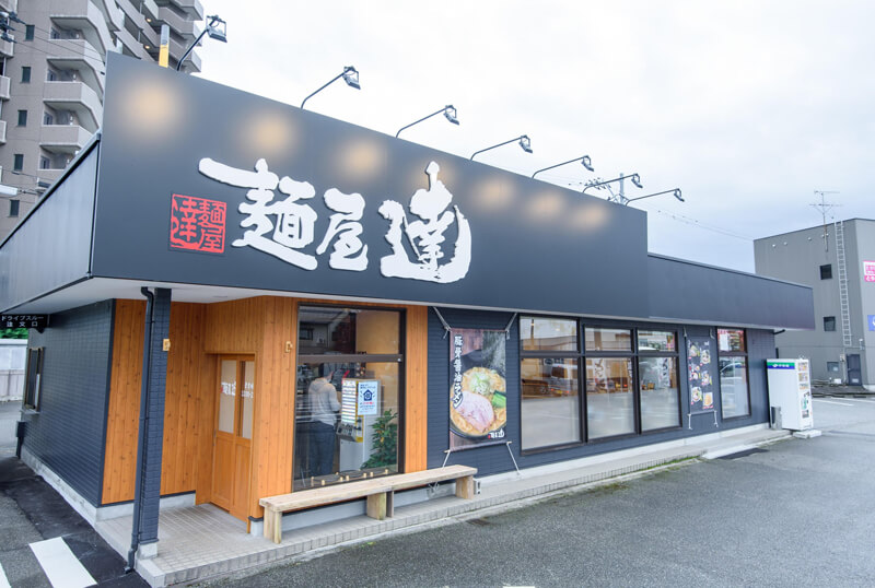 麺屋達・掛尾店