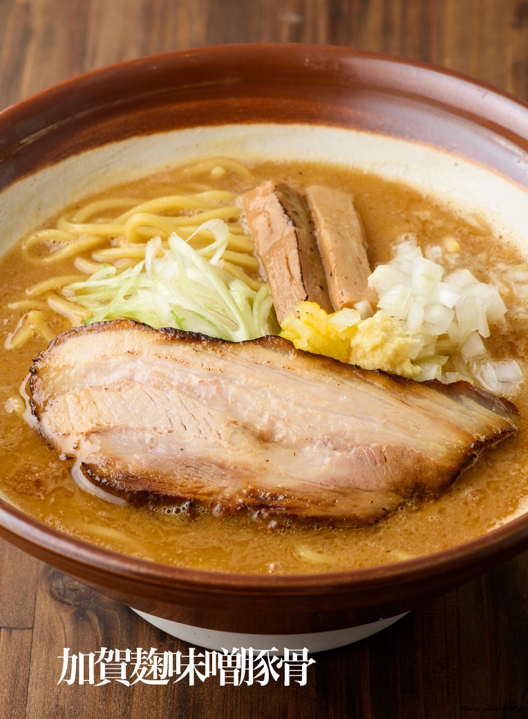 加賀麹味噌ラーメン）