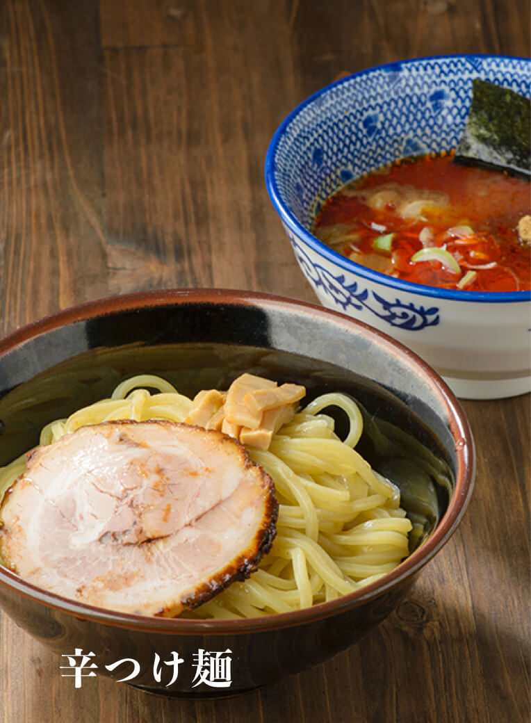 辛つけ麺