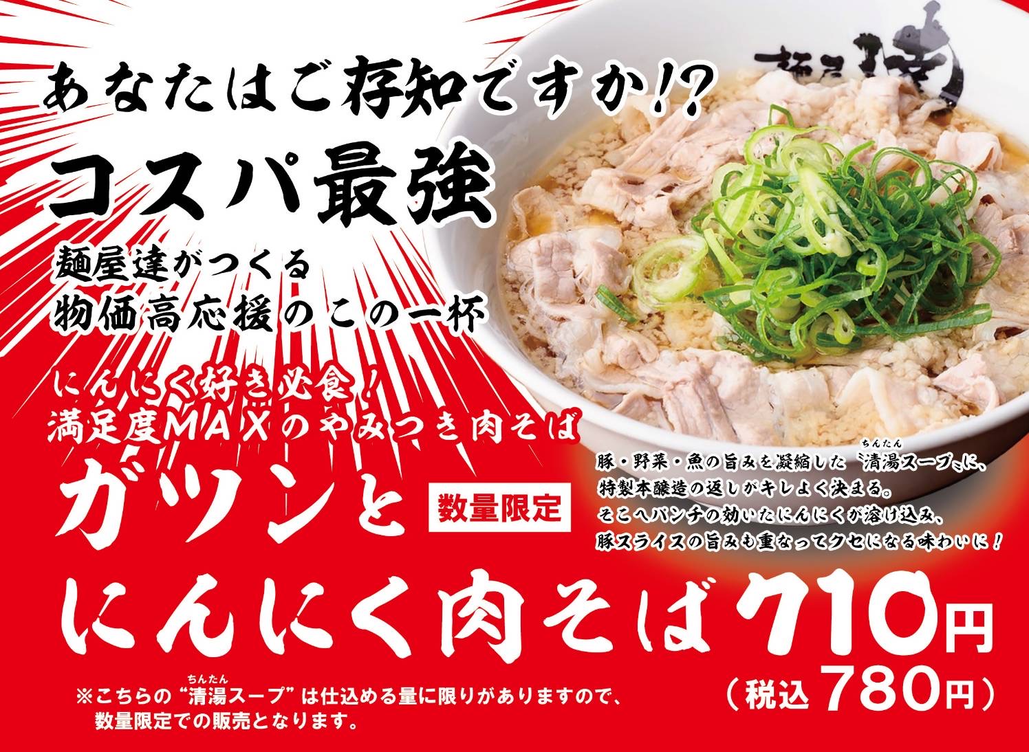 期間限定らーめん