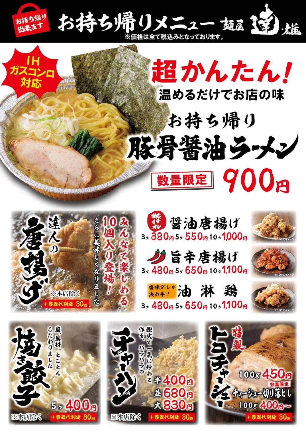 麺屋逹の味をおうちで、麺屋達オンラインショップはこちら