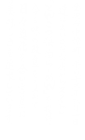 金沢市発祥のラーメン店・麺屋逹の歴史
